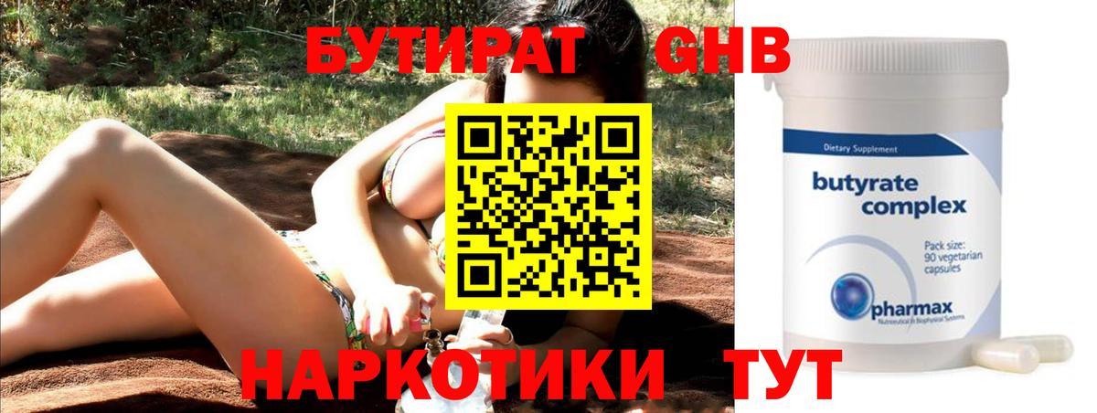 Бутират  Вход с VPN  Благодарный  Бутират GHB 