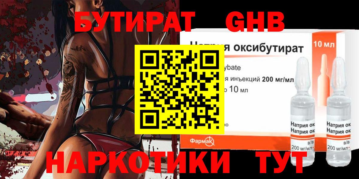 БУТИРАТ 1.4BDO Благодарный