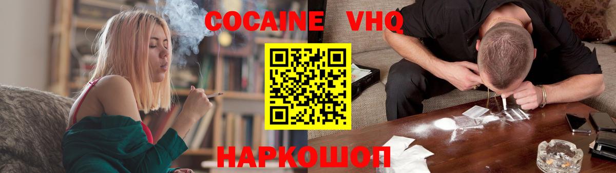 КОКАИН  КОКАИН Эквадор  КОКАИН FishScale  Вход с VPN  Благодарный 