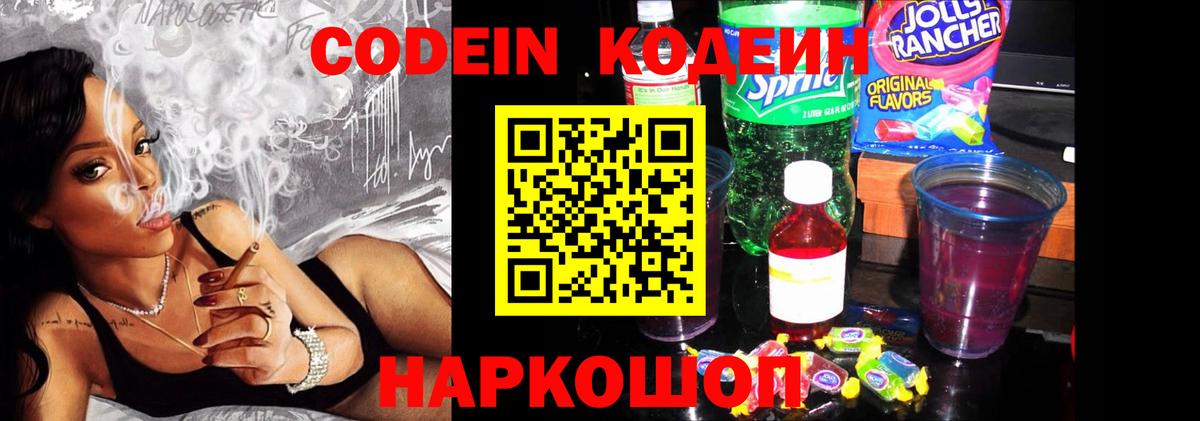 Благодарный  Кодеиновый сироп Lean напиток Lean (лин)  Codein Purple Drank  Вход с VPN 